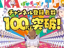 『ウマ娘』“ぱかチューブっ!”登録者100万人記念で「ジュエル×564」等を配布!ゴルシが“金の盾”と踊るお祝い動画も 画像