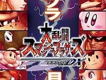 『スマブラ』大会の真横で、ロックバンドが爆音ライブする珍事件―主催者がお詫びを支払う事態に 画像