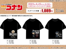 「名探偵コナン」×「しまむら」Tシャツ、本日15日発売!「安室透」「赤井秀一」などをデザインした全5種類 画像