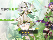 『原神』Ver.3.6「盛典と慧業」が開幕!ナヒーダ&ニィロウがピックアップ、新キャラの白朮&カーヴェは、第2期での実装を予定 画像
