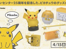 “ぽってり”したピカチュウが懐かしくて可愛い!「ポケモンセンター25周年」記念グッズが本日15日より全国のポケモンセンターで発売 画像