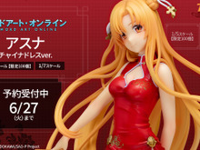スリットから伸びる美脚が美しい!「SAO」からチャイナドレス姿の「アスナ」がフィギュア化ー100個限定の特別サイズも 画像