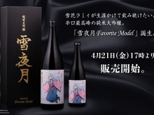 人気VTuber「雪花ラミィ」の好みを徹底追求!“生涯飲み続けたい”を叶える、辛口最高峰の純米大吟醸が発売 画像