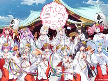 「ホロライブ神田祭2023」開催決定!マリン船長、白上フブキらが巫女衣装に―各グッズは「アトレ秋葉原」でも販売 画像