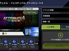 『遊戯王 マスターデュエル』で4月20日からイベント「アトリビュート4」がスタート!使用できるモンスターは地・水・炎・風属性の4種 画像