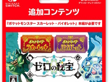 『ポケモンSV ゼロの秘宝』DLカードが4月24日発売!ポケセン特典では、どこか見覚えのある「ステッカー」をプレゼント 画像