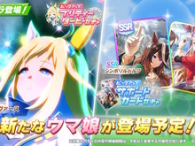 『ウマ娘』新たに「ネオユニヴァース」実装決定!宇宙人のような雰囲気を持つ、天才肌のコズミックウマ娘 画像