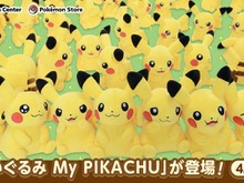表情やしっぽのバリエーション豊かな「ぬいぐるみ My PIKACHU」が4月22日より発売!全国のポケモンセンター・ポケモンストアにて 画像