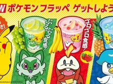「ポケモン フラッペ」が4月25日よりファミマに出現!ニャオハ・ホゲータ・クワッスをイメージした3種類の味に注目 画像