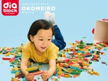 お米から生まれたブロック玩具「オコメイロ」が、4月22日より発売―人と環境に優しく、“踏んでも痛くない”という配慮も 画像