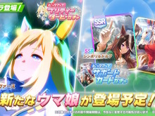 『ウマ娘』ニュースランキング―ついに「ネオユニヴァース」実装!しらび先生が表紙を手掛けた、公式アンソロ第6弾にも注目集まる 画像