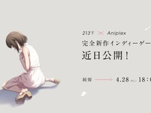 『FGO』等の塩川洋介氏による新作発表!アニプレックスとのタッグで贈る“完全新作インディー” 画像