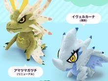 『モンハン』人気の古龍「アマツマガツチ」「イヴェルカーナ」をお手元に!キュートなぬいぐるみが予約受付中 画像