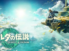 『ゼルダの伝説 ティアーズ オブ ザ キングダム』DL版の容量は16GB―データの整理は、お早めに 画像
