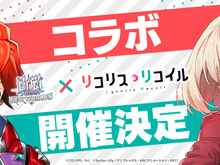 『白猫』の世界を「錦木千束」「井ノ上たきな」たちが冒険!TVアニメ「リコリス・リコイル」とのコラボイベントが28日より開催 画像