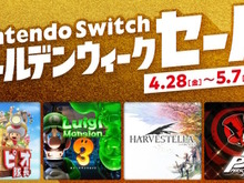 「Nintendo Switch ゴールデンウィークセール」4月28日から開催決定!『ペルソナ5』『HARVESTELLA』などが20~30%オフに 画像