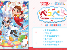 ホロライブ「兎田ぺこら」さんと不二家「ペコちゃん」の“ペコぺこコラボ”が実現!5月12日より古澤あつし氏描き下ろしグッズが販売開始 画像