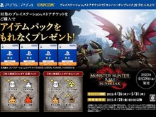 AmazonでPSストアチケットに『モンハンライズ:サンブレイク』アイテム特典コードがついてくる!4月28日からの期間限定キャンペーンの予約が実施に 画像