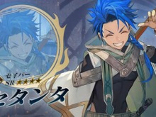 『FGO』コラボイベの配布サーヴァントは「セタンタ」(セイバー)! 『FGOAC』で話題を攫った少年がいよいよ参戦 画像