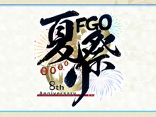 『FGO』のリアルイベント「FGO Fes. 2023」開催決定! 今回のテーマは“夏祭り”─全編“新作アニメPV”プロジェクトも発表 画像
