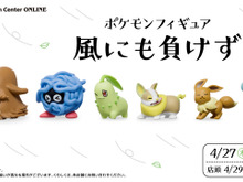 強風に耐えるイーブイたちの表情がシュール!『ポケモン』カプセルトイ「風にも負けず」、オンラインで発売開始 画像