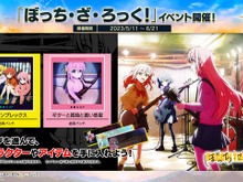 アニメ「ぼっち・ざ・ろっく」コラボでOP・劇中歌も登場!音ゲー『CHUNITHM』が「SUN PLUS」にバージョンアップ 画像