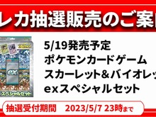 「ポケカ」「ワンピカード」新商品の抽選販売が、古本市場で受付中！5月7日23時まで 画像