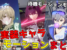『崩壊:スターレイル』未実装キャラ「カフカ」「銀狼」「羅刹」のモーションひとまとめ!個性豊かな通常攻撃、スキル、必殺技も要チェック 画像