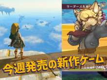 今週発売の新作ゲーム『ゼルダの伝説 ティアーズ オブ ザ キングダム』『戦場のフーガ2』他 画像