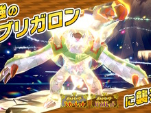 『ポケモンSV』“最強のブリガロン”レイド、第2回開幕!通常プレイではゲットできない、激レアポケモン 画像