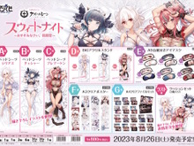 『アズレン』シリアス、チェシャー、ブレマートンが「描き下ろしの下着姿」でグッズ化!ランジェリーくじが本日8月26日より発売 画像