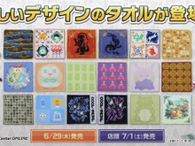 『ポケモン』“ミミッキュのばけのかわ”、“ほぼ等身大ウミディグダ”などがズラリ!豊富なデザインのハンドタオルを含む全24種が発売 画像