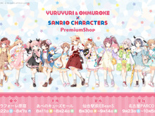 「ゆるゆり」&「大室家」が、サンリオとコラボ!全国4箇所で順次開催、原作・なもり先生の描き下ろしイラストを使用したグッズも 画像