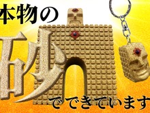 「キン肉マン」砂の超人「サンシャイン」を本当に“砂”で作製!ザラっとした手触りなのに崩れない、独自の「粉状固形化技術」 画像