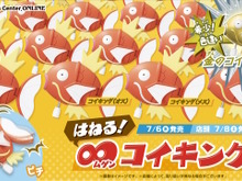 中には激レアな「金のコイキング」も!何度回してもコイキングしか出ない「はねる!∞コイキング」ガチャ登場 画像