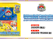 『ポケカ』新商品「2023横浜 記念デッキ」「黒炎の支配者」「デッキビルドBOX」が、ポケセン各店舗で抽選販売受付中! 画像