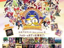 日本一ソフトウェアが設立30周年!『シカトリス』などの人気タイトルを抽選でプレゼント 画像