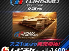 映画「グランツーリスモ」9月15日公開決定!日本版本ポスター解禁 画像
