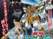 勇者シリーズ完全新作「勇者宇宙ソーグレーダー」発表!ガオガイガーら過去作キャラ共演、“夢のオールスター作品”に 画像