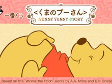 「くまのプーさん」の新作一番くじに心が癒される!目玉のA賞は、“お尻”をかわいらしく飾り付けられるスタチュー 画像