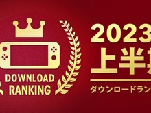 “全世界待望の続編”が登場間もなく1位に!ニンテンドースイッチの「2023年 上半期DLランキング」発表 画像