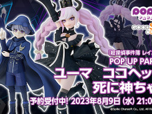 『超探偵事件簿 レインコード』の「ユーマ」と「死に神ちゃん」が、お手頃価格で立体化!並べて飾れば推理が捗るかも 画像