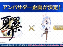 「FGO Fes. 2023」公式アンバサダーに“兎田ぺこら”さんが就任！7月29日には「重大発表も！？」と予告 画像