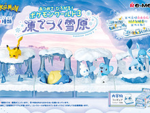 涼しげなピカチュウやグレイシアに癒される!雪原をテーマにした『ポケモン』ジオラマフィギュア6種が集めたくなる可愛さ 画像