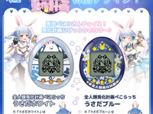 たまごっち×兎田ぺこらコラボモデル「全人類兎化計画ぺこらっち」2次受注決定!1次は即完売の人気商品 画像