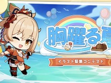 『原神』イラストコンテンストでトレパク騒動―『グラブル』にそっくりも受賞者は「そのようなゲームは知らなかった」と弁明 画像