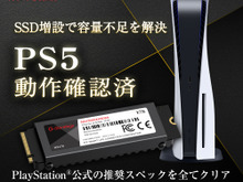 PS5の公式推奨スペックを満たすゲーミングSSDに、大容量4TBモデルが追加!ロード時間の短縮にも役立つ 画像