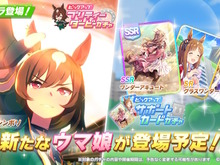 『ウマ娘』新たに「シリウスシンボリ」実装!目標の「凱旋門賞」ら海外制覇、既存シナリオではどう描く? 画像