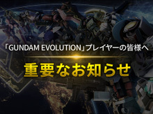 ガンダムチームFPS『GUNDAM EVOLUTION』サービス終了―2023年11月30日が『ガンエボ』最後の日に 画像