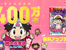 『桃鉄 令和定番』累計出荷本数が400万本を突破!無料アプデで『教育版』でも好評の「虫メガネで解説機能」を追加 画像